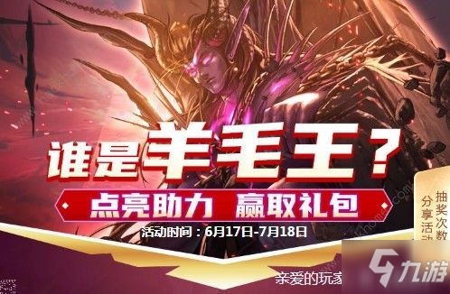 IM体育,《dnf》谁是羊毛王活动在哪 7月谁是羊毛王活动地址入口