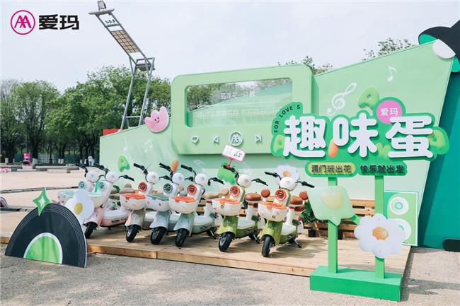 IM体育App官网下载,“洞门永存”!爱玛趣味蛋电动车邀你在这个春天一起“洞”起