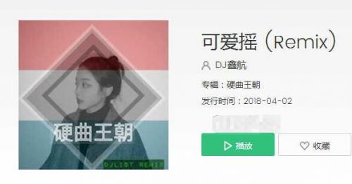 IM体育官方网站,抖音可爱摇是什么歌 dj版的可爱摇(Remix)在哪可以听