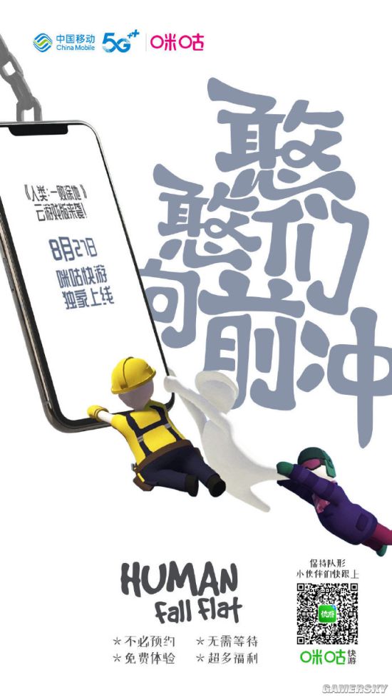IM体育官网入口,《人类一败涂地》云游戏上线咪咕快游 免费体验即点即玩