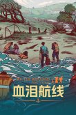 IM体育平台官网入口,血泪航线绿色无广告中文直装版下载安装教程