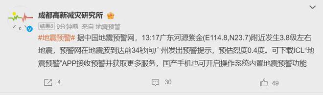 IM体育App，广东河源紫金发生29级地震广佛两地震感明显桌椅会晃动